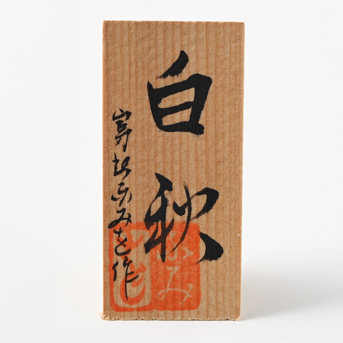 富所ふみを】創作こけし『白秋』共箱/台座/プレート/略歴書付き 富所ふみを】創作こけし『白秋』共箱/台座/プレート/略歴書付き
