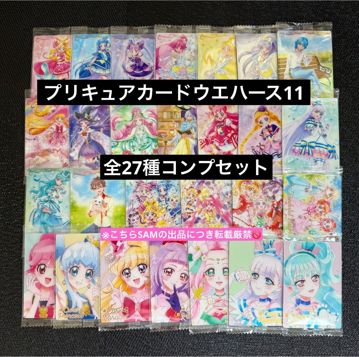 Pプリキュアカードウエハース11全27種コンプリートセット|Yahoo Pプリキュアカードウエハース11全27種コンプリートセット|Yahoo