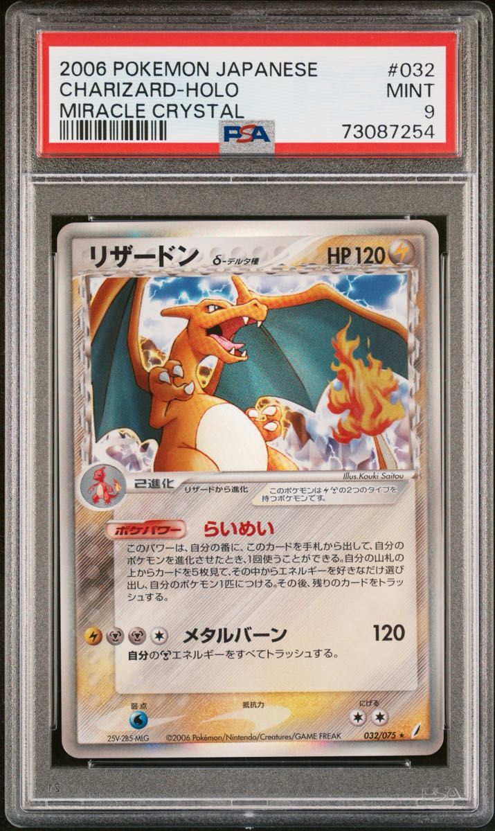 PSA9 リザードン デルタ種 アンリミ ポケモンカード|Yahoo PSA9 リザードン デルタ種 アンリミ ポケモンカード|Yahoo