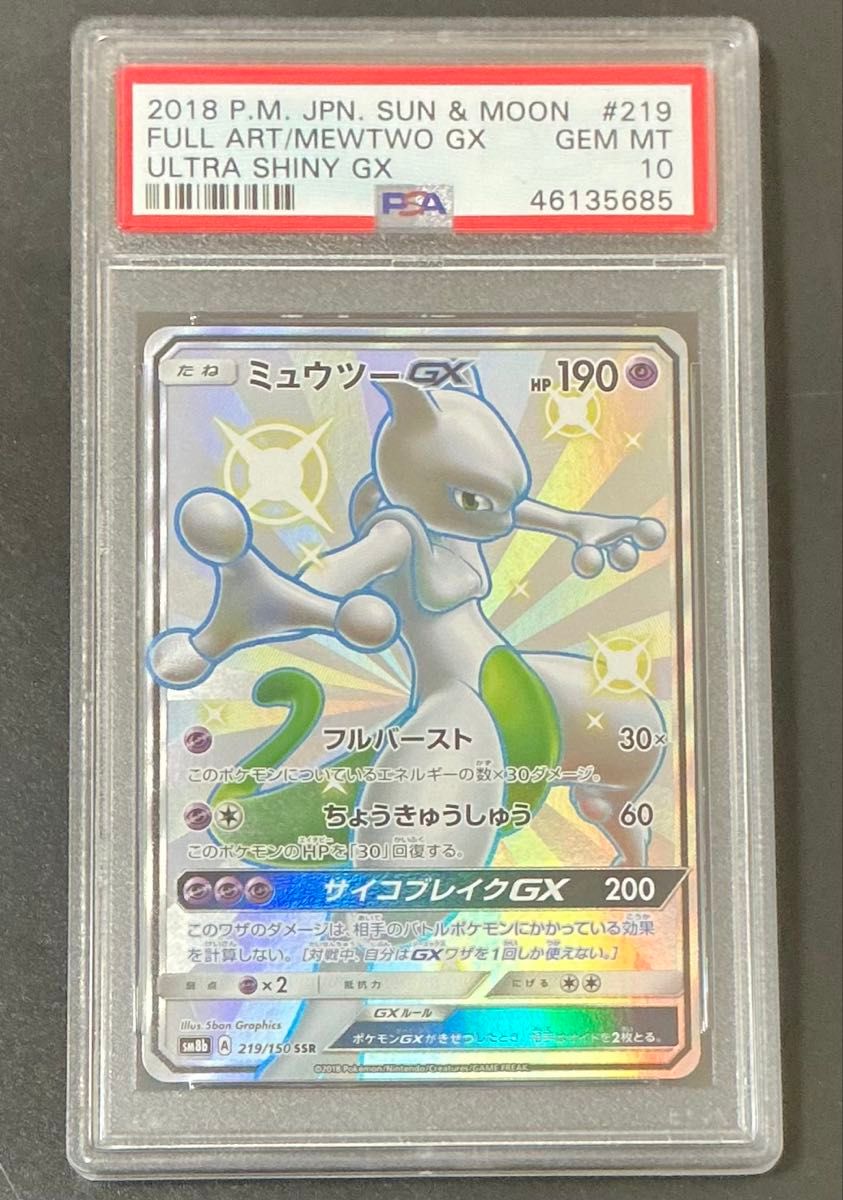PSA10 ミュウツーGX SSR ポケモンカード|Yahoo!フリマ(旧 PSA10 ミュウツーGX SSR ポケモンカード|Yahoo!フリマ(旧