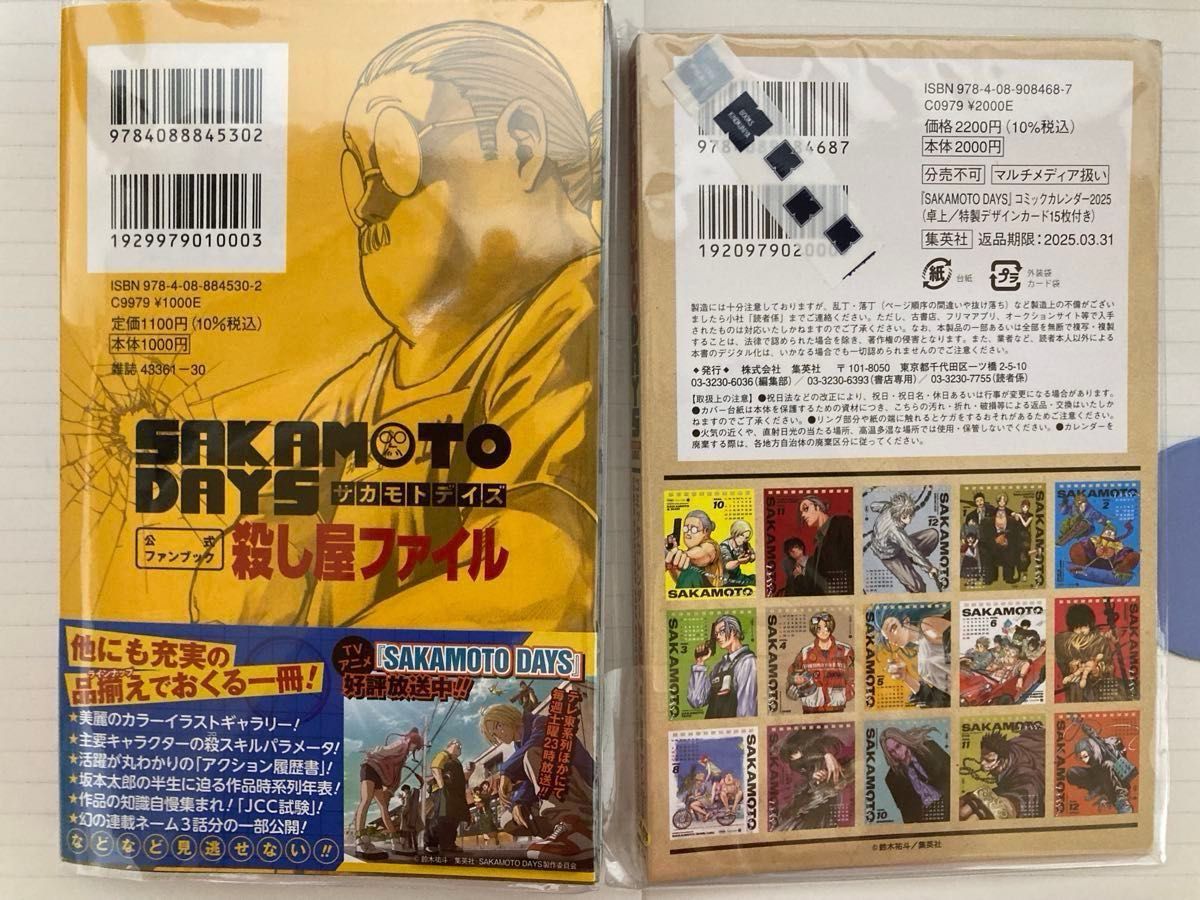 サカモトデイズ 全巻初版 全巻帯付き カレンダー ファンブック サカモトデイズ 全巻初版 全巻帯付き カレンダー ファンブック