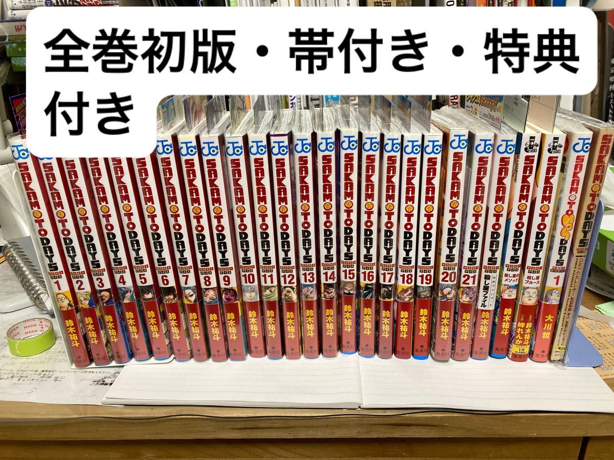 サカモトデイズ 全巻初版 全巻帯付き カレンダー ファンブック サカモトデイズ 全巻初版 全巻帯付き カレンダー ファンブック