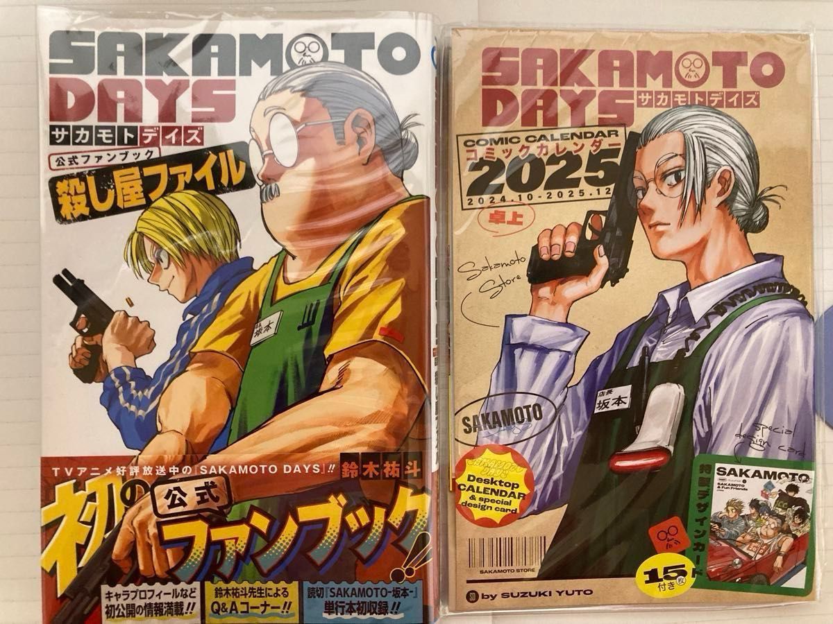 サカモトデイズ 全巻初版 全巻帯付き カレンダー ファンブック サカモトデイズ 全巻初版 全巻帯付き カレンダー ファンブック