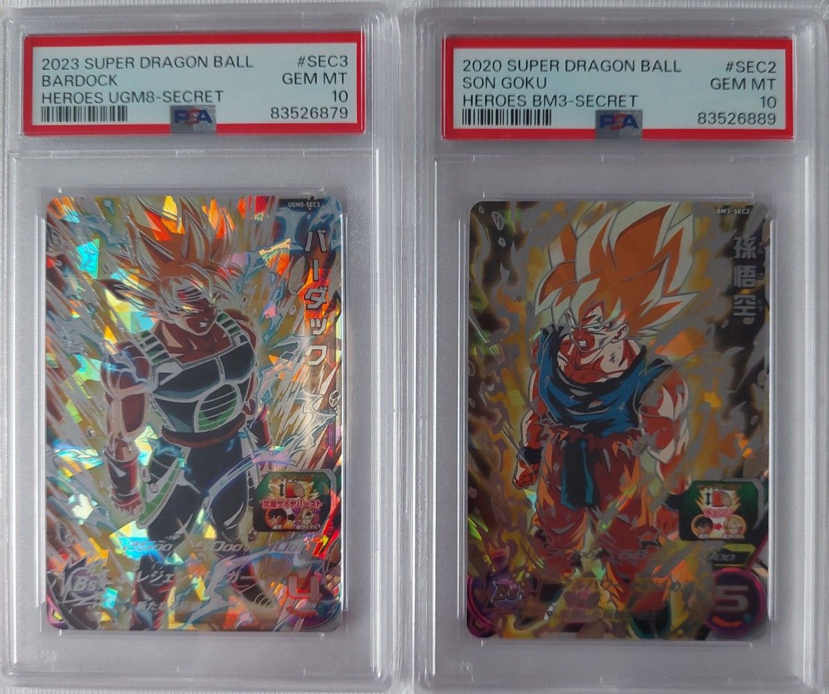 スーパードラゴンボールヒーローズ PSA10 ベジット 孫悟空 孫悟 スーパードラゴンボールヒーローズ PSA10 ベジット 孫悟空 孫悟