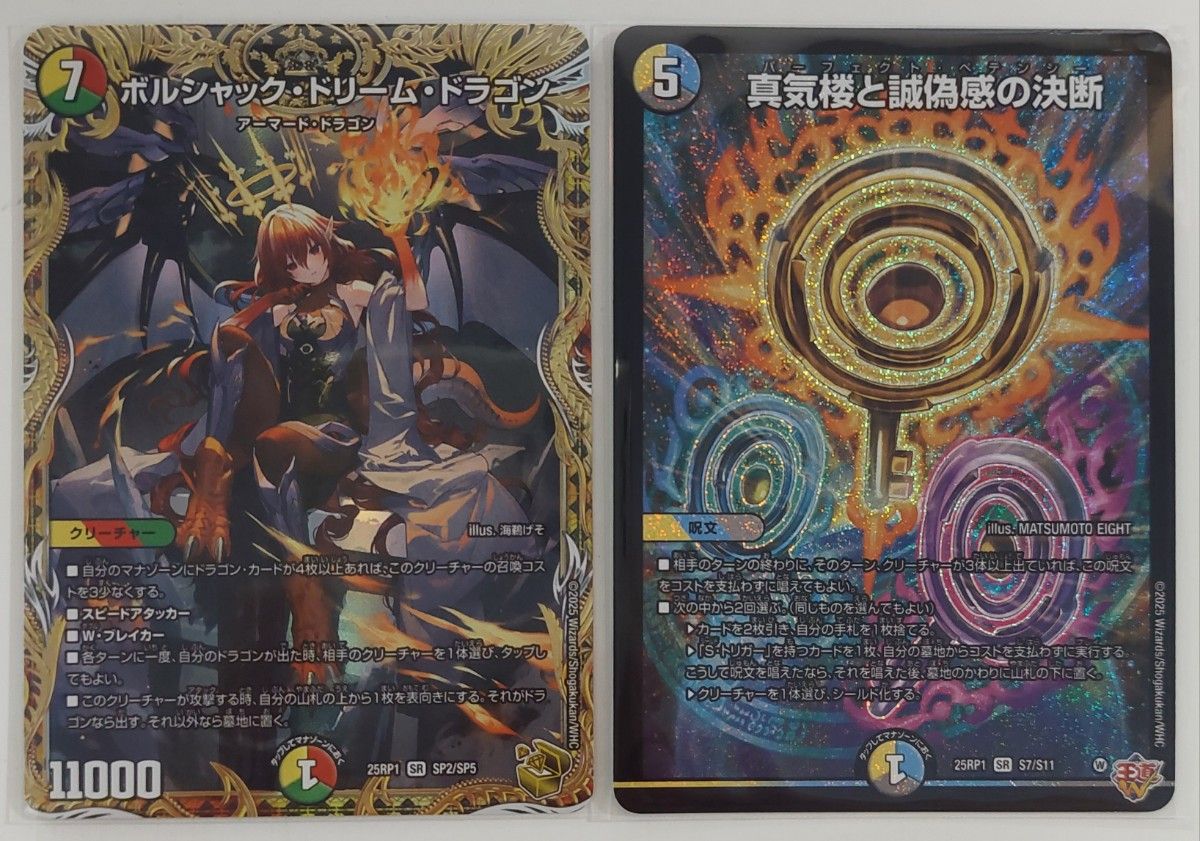 デュエルマスターズ DM25-RP1 金トレジャー ボルシャック デュエルマスターズ DM25-RP1 金トレジャー ボルシャック