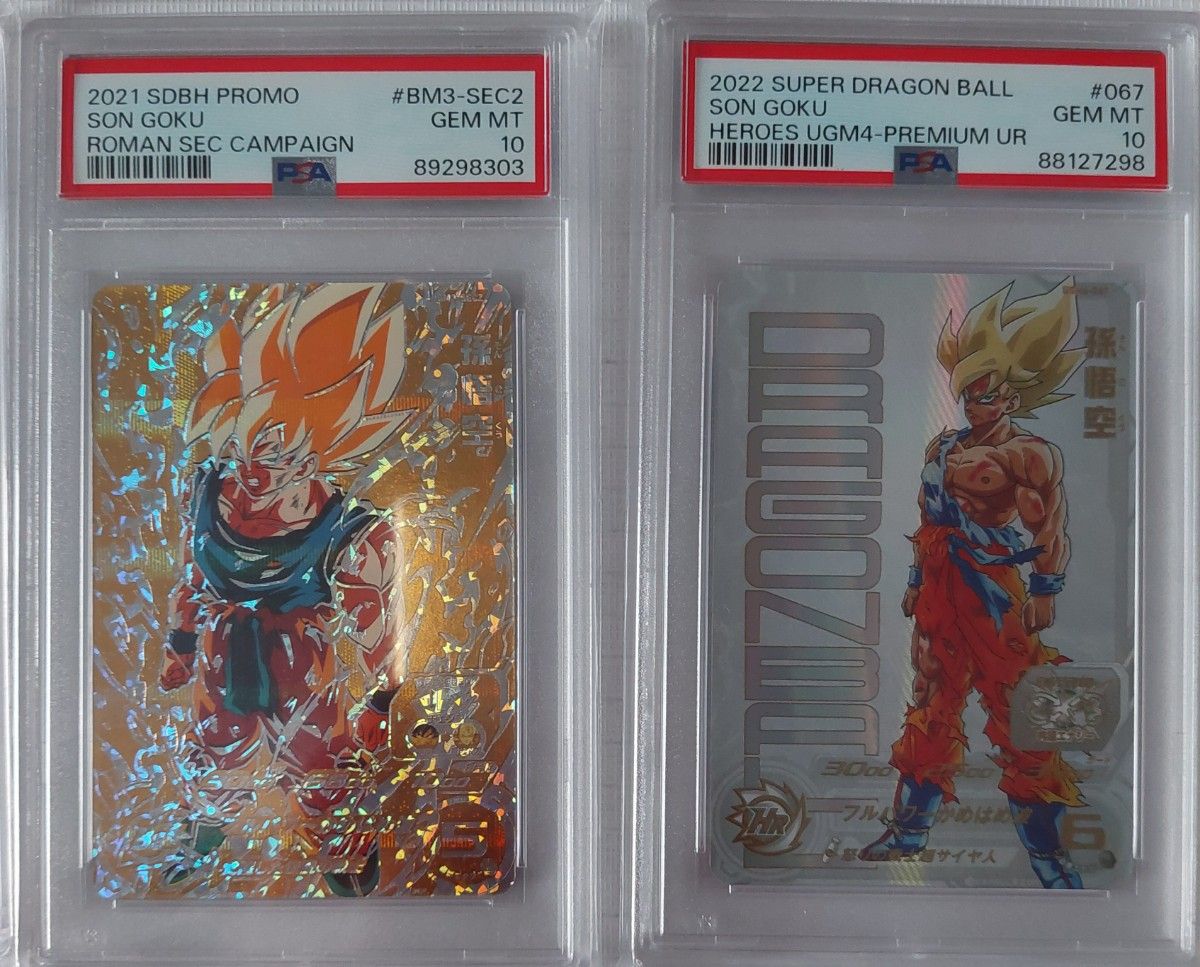 スーパードラゴンボールヒーローズ PSA10 ベジット 孫悟空 孫悟 スーパードラゴンボールヒーローズ PSA10 ベジット 孫悟空 孫悟