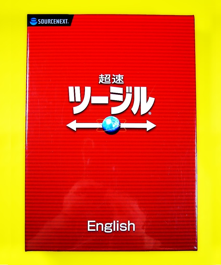 【良好品】 【3078】ソスネクスト 4548688539604 英語 音声翻訳 Sourcenext Ichibel イチベル 英日)ソフト 通訳(日英 未開封品 English 超速ツージル 外国語 【良好品】 【3078】ソスネクスト 4548688539604 英語 音声翻訳 Sourcenext Ichibel イチベル 英日)ソフト 通訳(日英 未開封品 English 超速ツージル 外国語