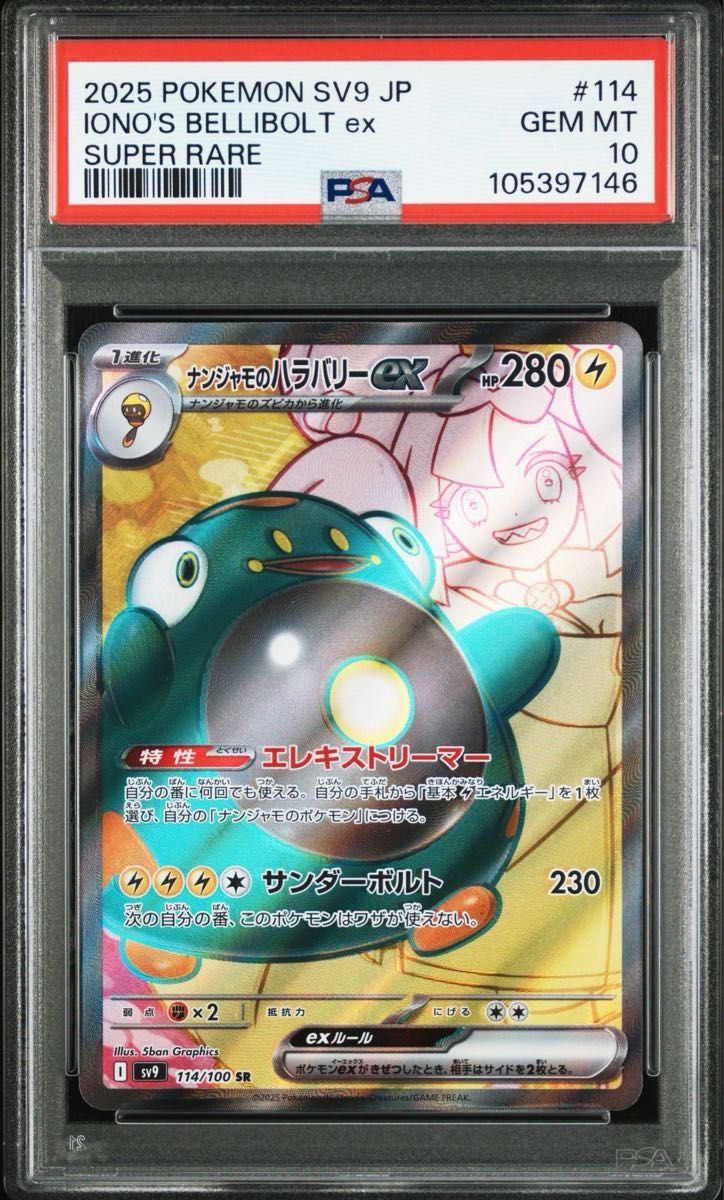 ナンジャモのハラバリー ex sr psa10 ポケモンカード|Yahoo ナンジャモのハラバリー ex sr psa10 ポケモンカード|Yahoo