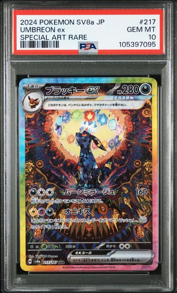 ブラッキー EX SAR PSA10 ポケモンカード テラスタルフェスex ブラッキー EX SAR PSA10 ポケモンカード テラスタルフェスex