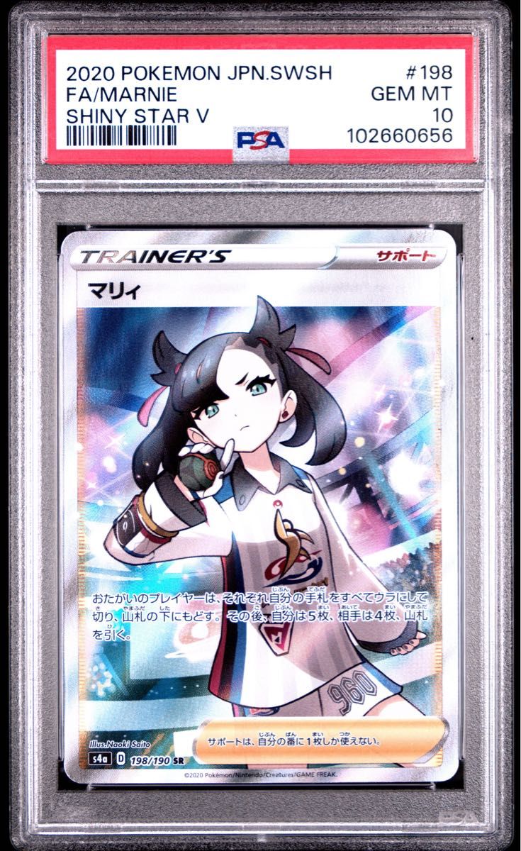 マリィ SR PSA10 ポケモンカード シャイニースターV|Yahoo マリィ SR PSA10 ポケモンカード シャイニースターV|Yahoo