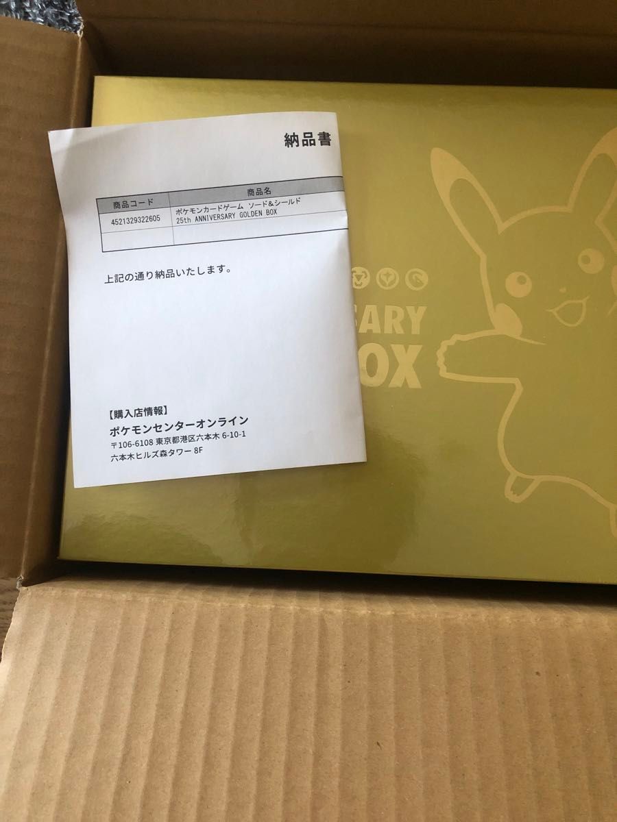ポケモンカード 25th ゴールデンボックス 初版 新品未開封 ポケモンカード 25th ゴールデンボックス 初版 新品未開封