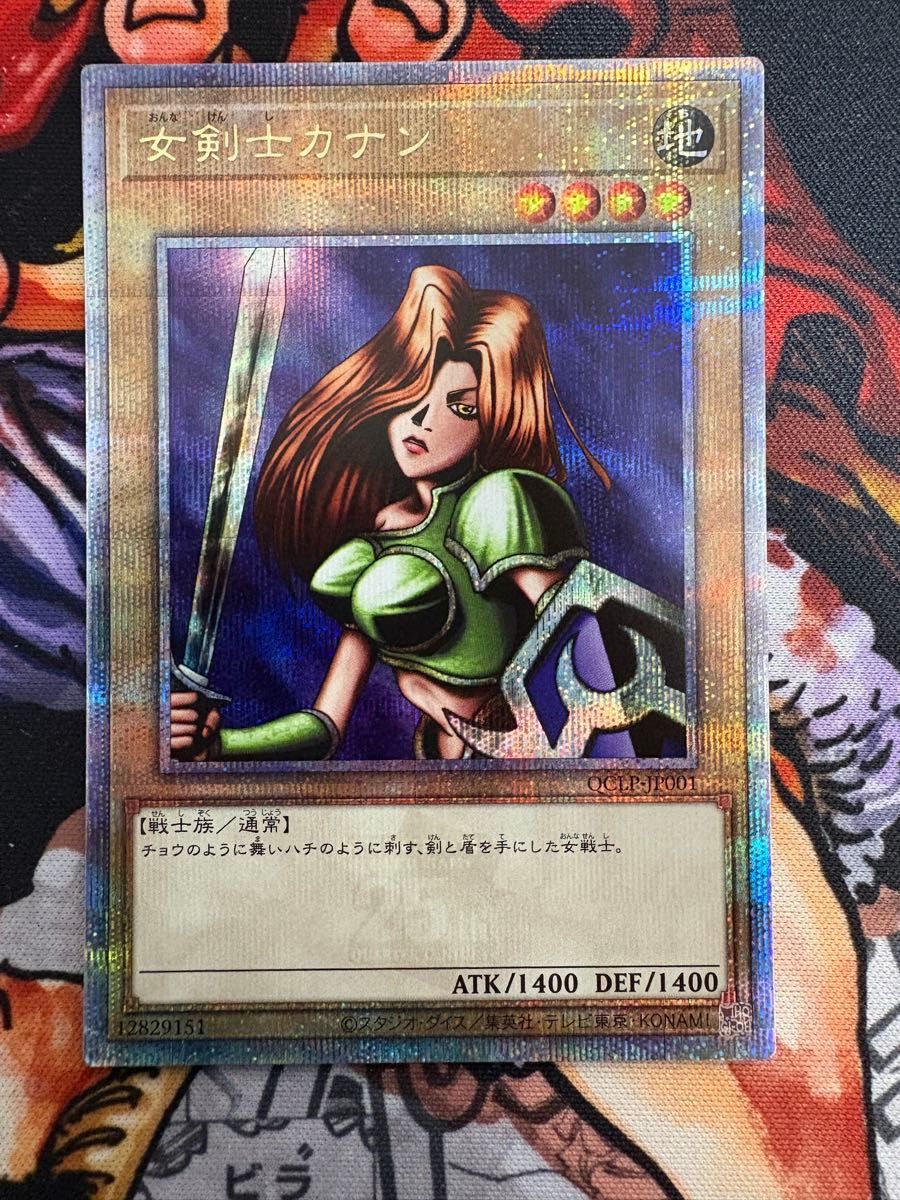 女剣士カナン QCLP-JP001 QUARTER CENTURY LIMITED PACK 遊戯王 女剣士カナン QCLP-JP001 QUARTER CENTURY LIMITED PACK 遊戯王