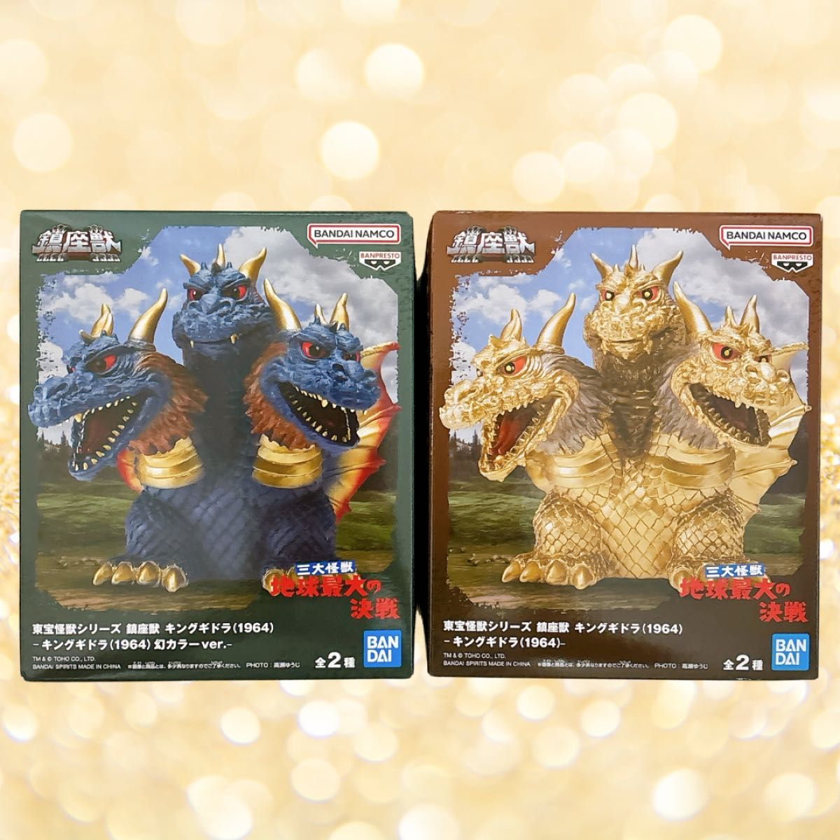 三大怪獣 東宝怪獣シリーズ 鎮座獣 キングギドラ 1964 三大怪獣 東宝怪獣シリーズ 鎮座獣 キングギドラ 1964