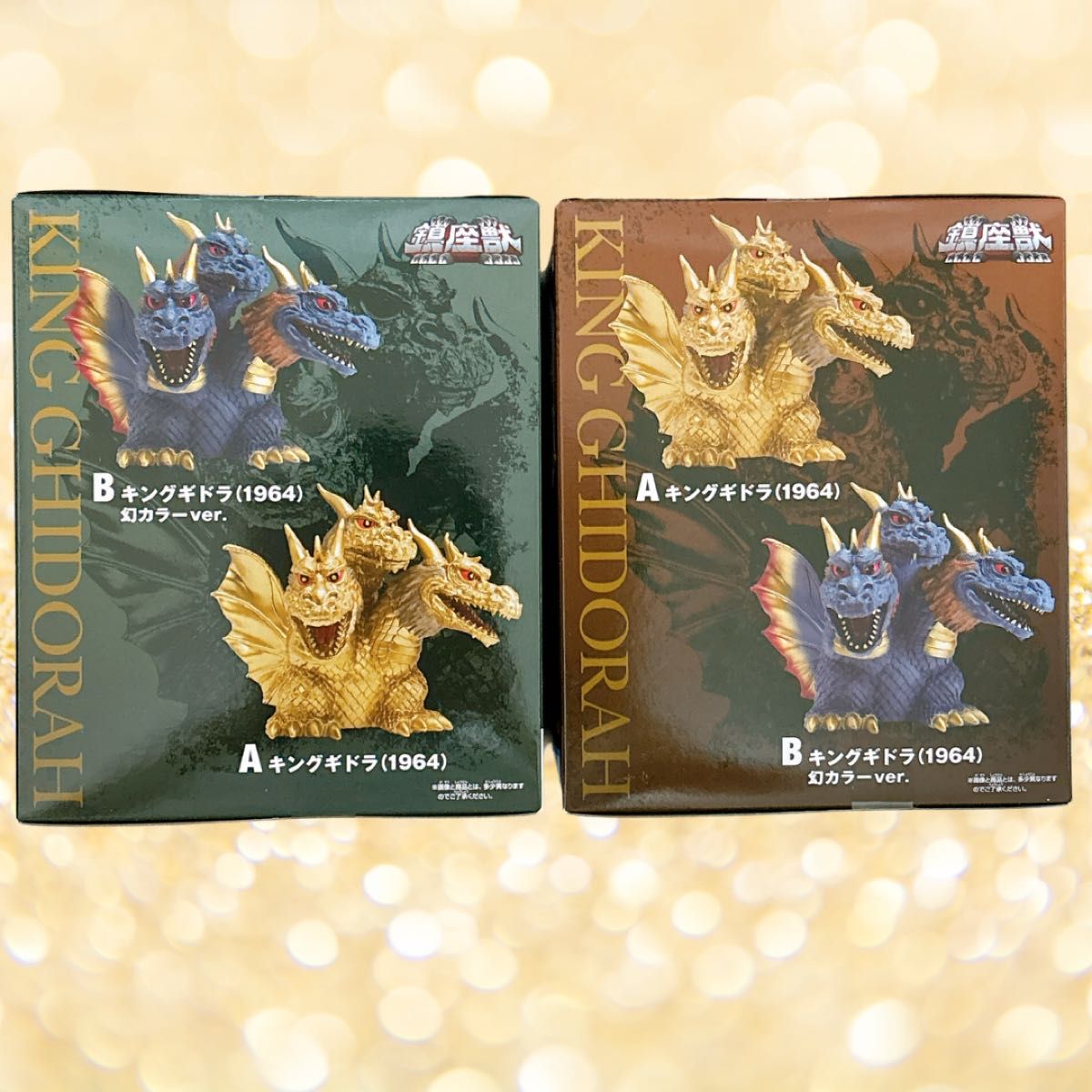 三大怪獣 東宝怪獣シリーズ 鎮座獣 キングギドラ 1964 三大怪獣 東宝怪獣シリーズ 鎮座獣 キングギドラ 1964
