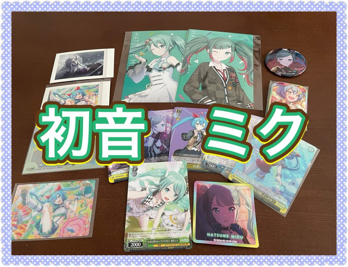 初音ミク グッズ まとめ売り|Yahoo!フリマ(旧PayPayフリマ) 初音ミク グッズ まとめ売り|Yahoo!フリマ(旧PayPayフリマ)