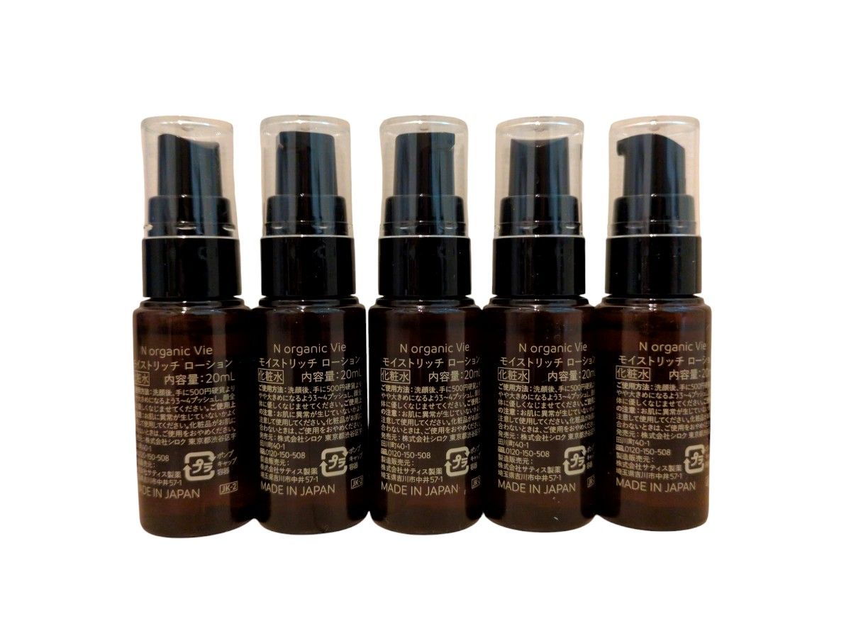 5本セット NオーガニックVie モイストリッチローション 20ml 5本セット NオーガニックVie モイストリッチローション 20ml