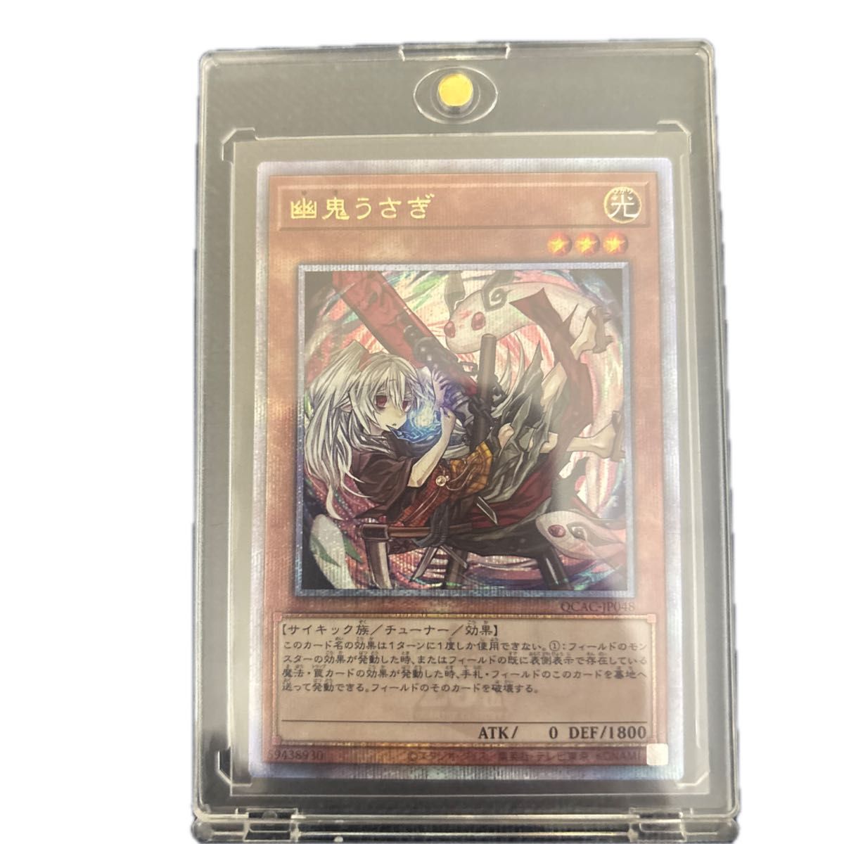 ゆきうさぎ 幽鬼うさぎ 絵違い クオシク 25th シークレットレア ゆきうさぎ 幽鬼うさぎ 絵違い クオシク 25th シークレットレア