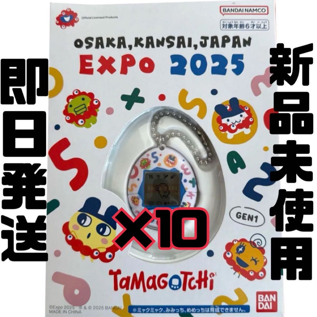 初日完売 EXPO2025 関西万博 会場限定 ミャクミャク たまごっち 初日完売 EXPO2025 関西万博 会場限定 ミャクミャク たまごっち