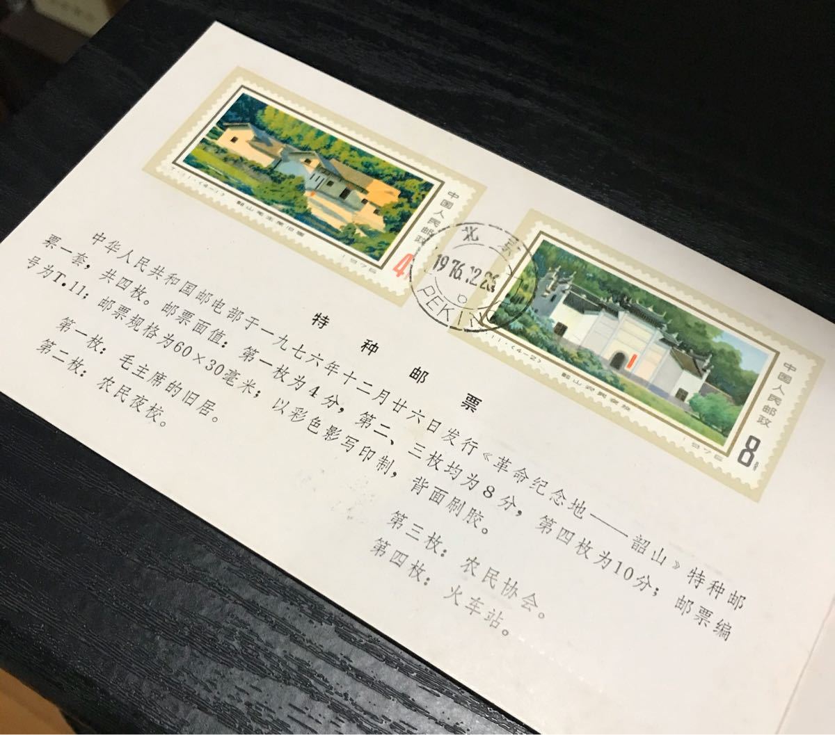 貴重】中国切手 革命記念地・龍山・記念切手｜PayPayフリマ