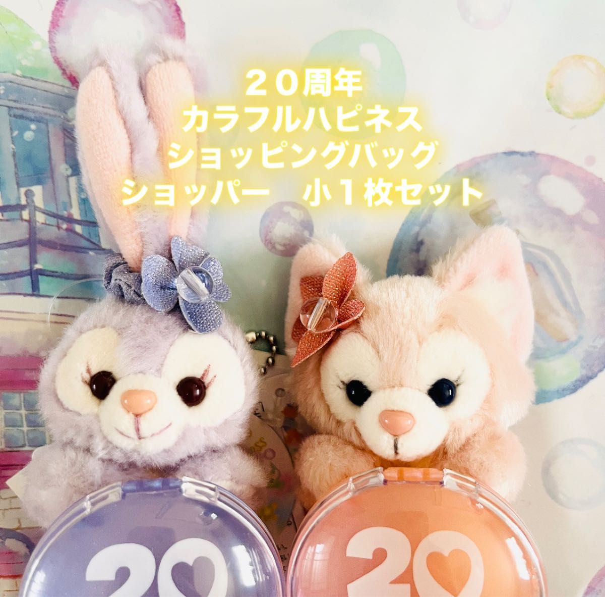 ディズニーシー ダッフィー ダッフィーフレンズ 20周年 ディズニーシー ダッフィー ダッフィーフレンズ 20周年