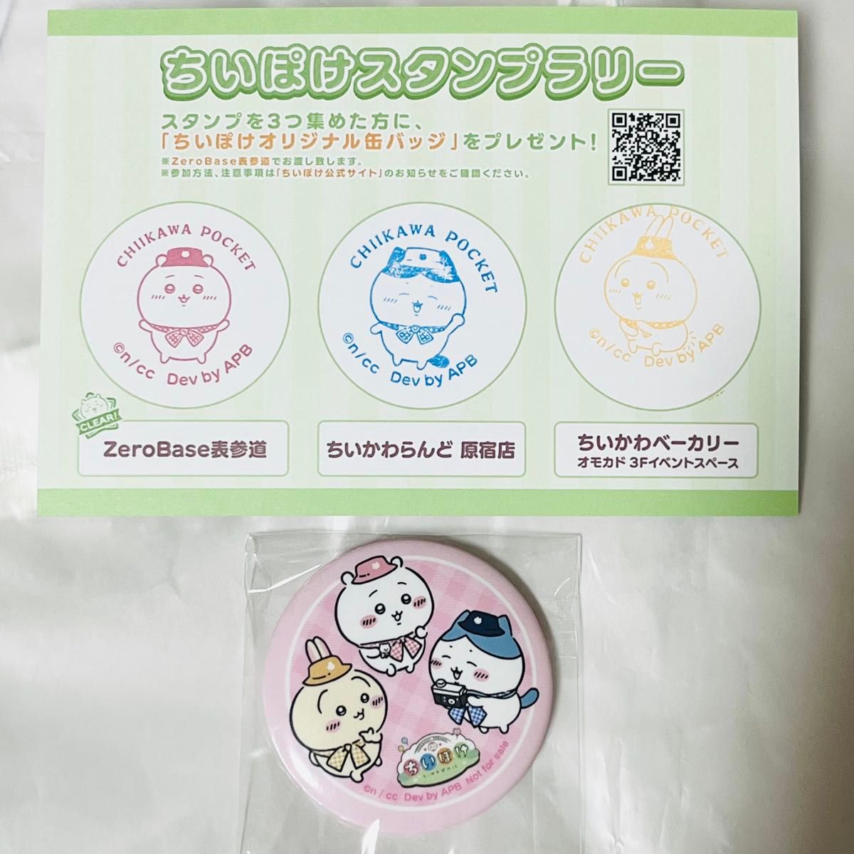 ちいぽけ ちいかわぽけっと リリース記念 表参道 スタンプラリー ちいぽけ ちいかわぽけっと リリース記念 表参道 スタンプラリー