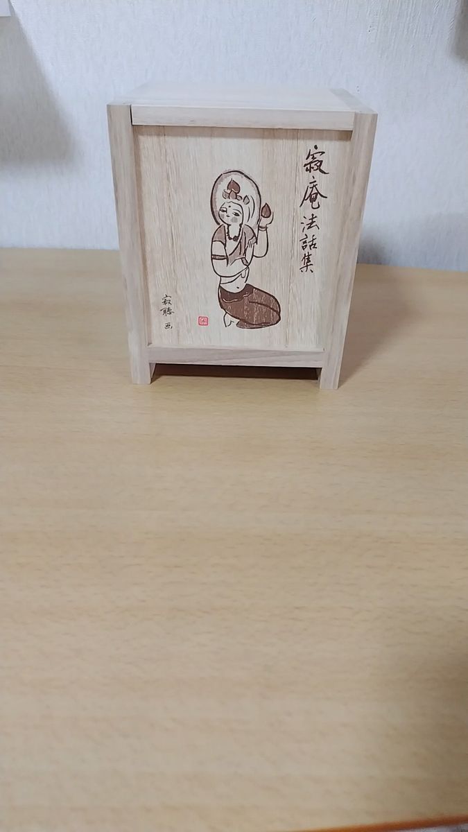 寂庵法話集 新品 未開封 CD 瀬戸内寂聴 全12枚