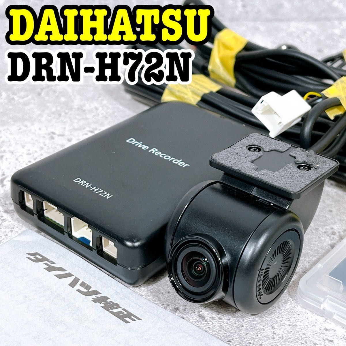 ダイハツ純正品 ドラレコ DRN-H72N 連動モデル CA-DR04DDA ダイハツ純正品 ドラレコ DRN-H72N 連動モデル CA-DR04DDA