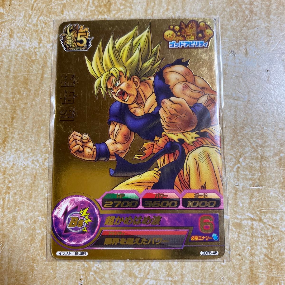 ドラゴンボールヒーローズ GDPB-46 孫悟空 ゴールドゴッドレア ドラゴンボールヒーローズ GDPB-46 孫悟空 ゴールドゴッドレア