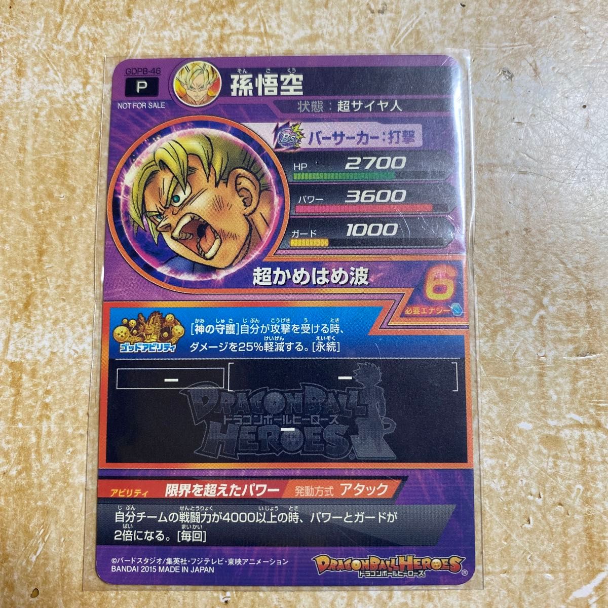 ドラゴンボールヒーローズ GDPB-46 孫悟空 ゴールドゴッドレア ドラゴンボールヒーローズ GDPB-46 孫悟空 ゴールドゴッドレア