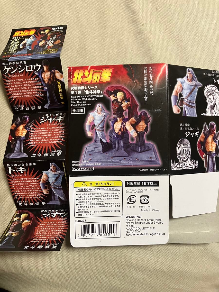 海洋堂 北斗の拳 胸像全4種 コンプリート 未開封 新品 ラオウ 海洋堂 北斗の拳 胸像全4種 コンプリート 未開封 新品 ラオウ
