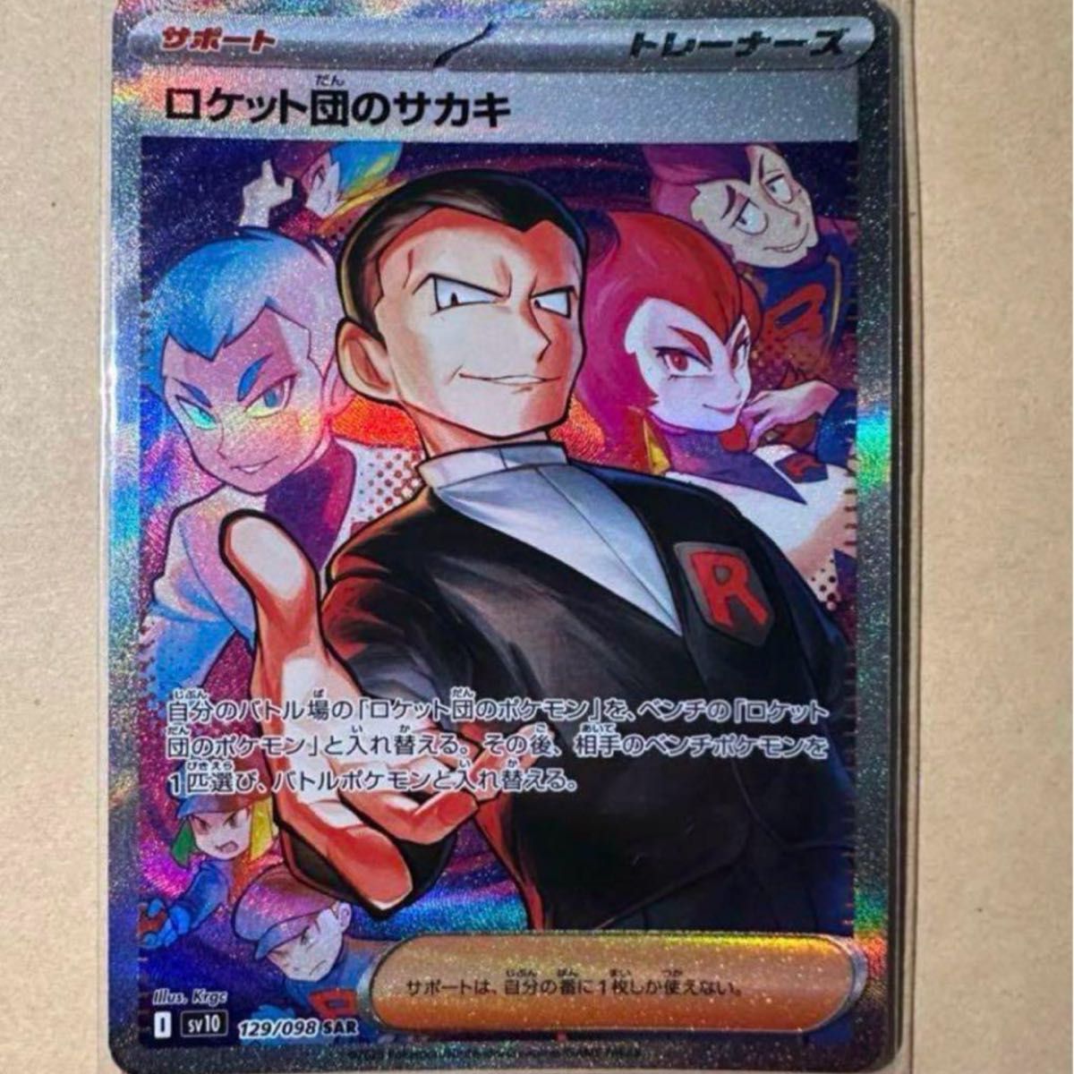 ポケモンカード ロケット団の栄光 ロケット団のサカキ SAR _ ポケモンカード ロケット団の栄光 ロケット団のサカキ SAR _