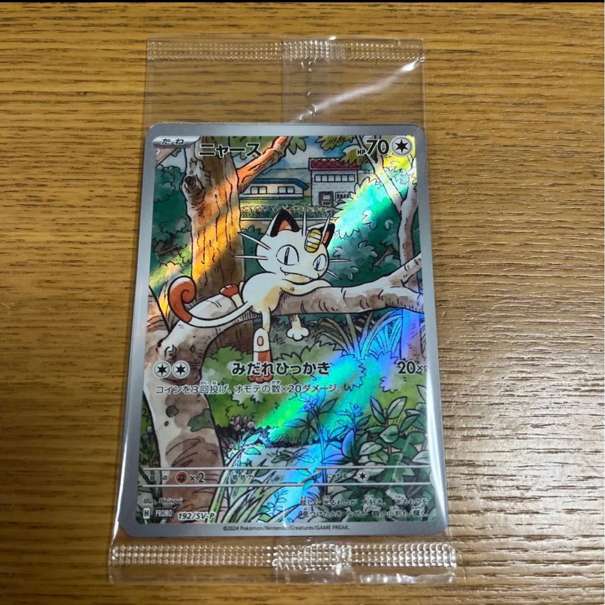 ポケモンカードゲーム ニャース 192/SV-P 未開封プロモ ニャース ポケモンカードゲーム ニャース 192/SV-P 未開封プロモ ニャース