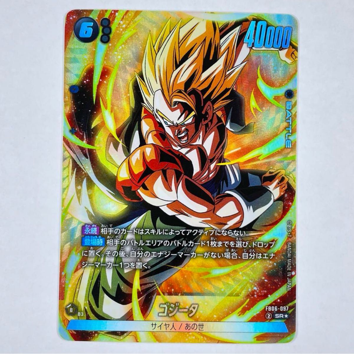 ドラゴンボール フュージョンワールド 迫り来る脅威 ゴジータ SR ドラゴンボール フュージョンワールド 迫り来る脅威 ゴジータ SR