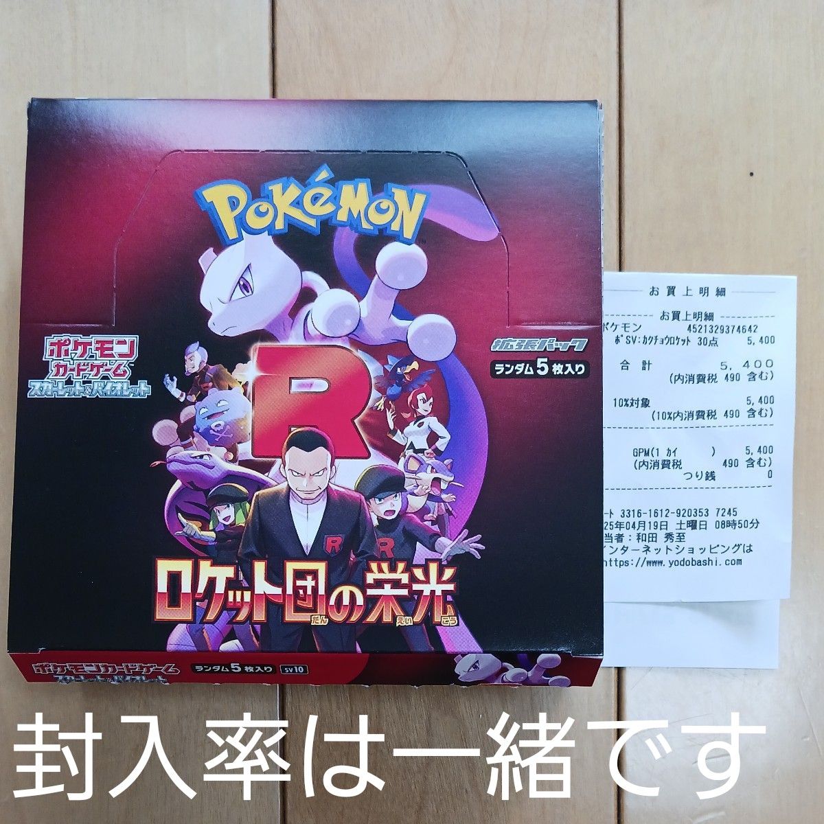 封入率一致】ロケット団の栄光 1BOX分 シュリンク ペリペリなし 封入率一致】ロケット団の栄光 1BOX分 シュリンク ペリペリなし