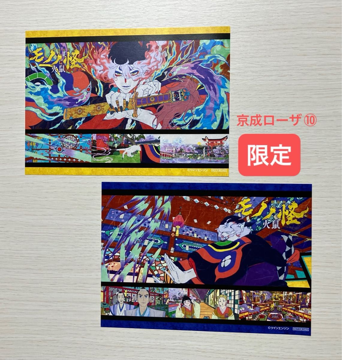 劇場版 モノノ怪 第二章 火鼠 京成ローザ⑩限定 入場者特典 劇場版 モノノ怪 第二章 火鼠 京成ローザ⑩限定 入場者特典