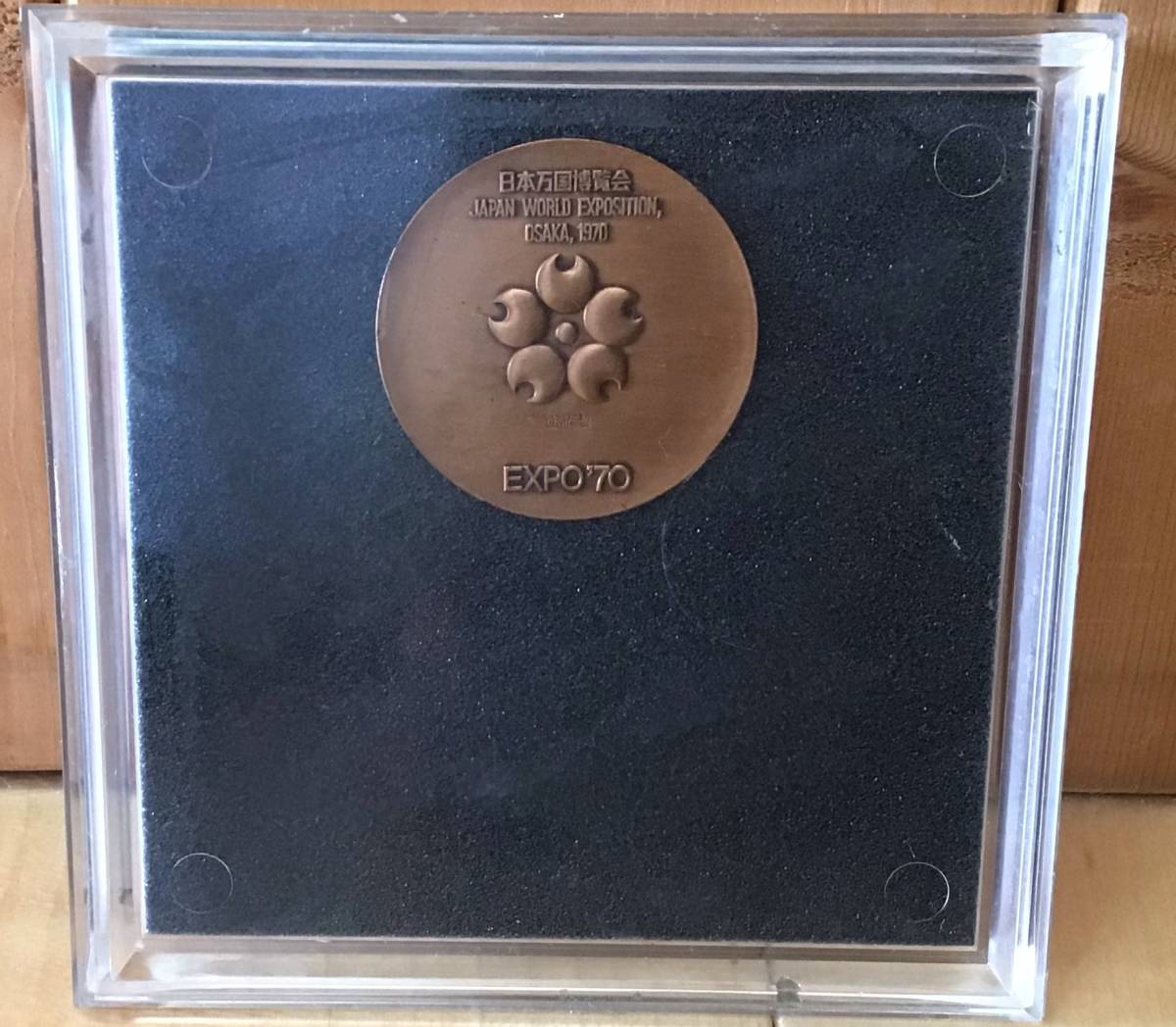 EXPO 70 記念 メダル コイン 銅 日本万国 博覧会 造幣局製 コレクション エキスポ70