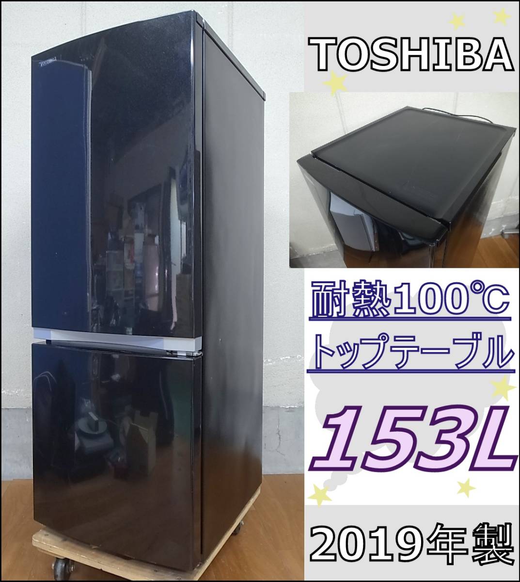 新品 】 TOSHIBA GR-P15BS(K) - 冷蔵庫 - hlt.no