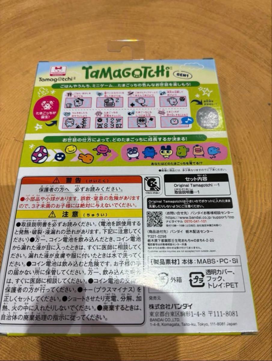 たまごっち Original Tamagotchi Tama Destinations 東北|Yahoo たまごっち Original Tamagotchi Tama Destinations 東北|Yahoo