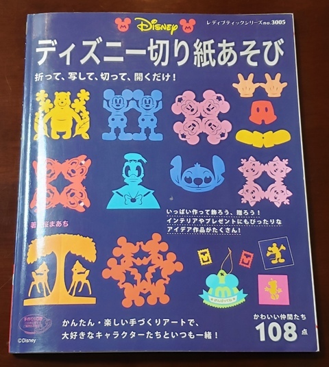 ヤフオク ディズニー切り紙あそび