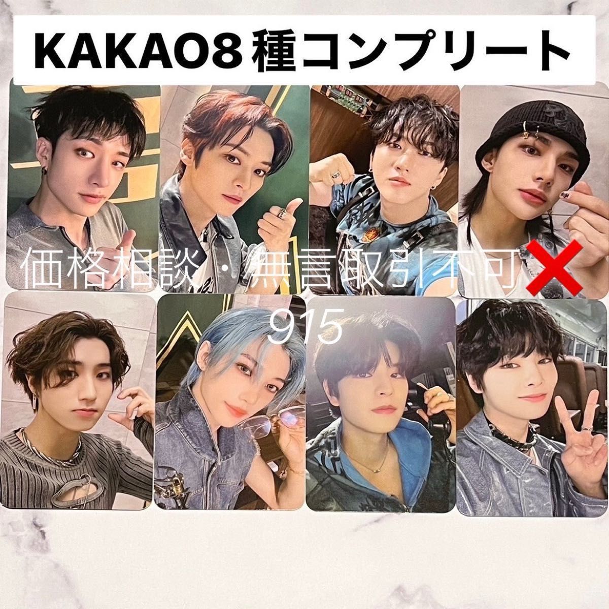 価格相談× Stray Kids スキズ 樂-STAR KAKAO トレカ 価格相談× Stray Kids スキズ 樂-STAR KAKAO トレカ