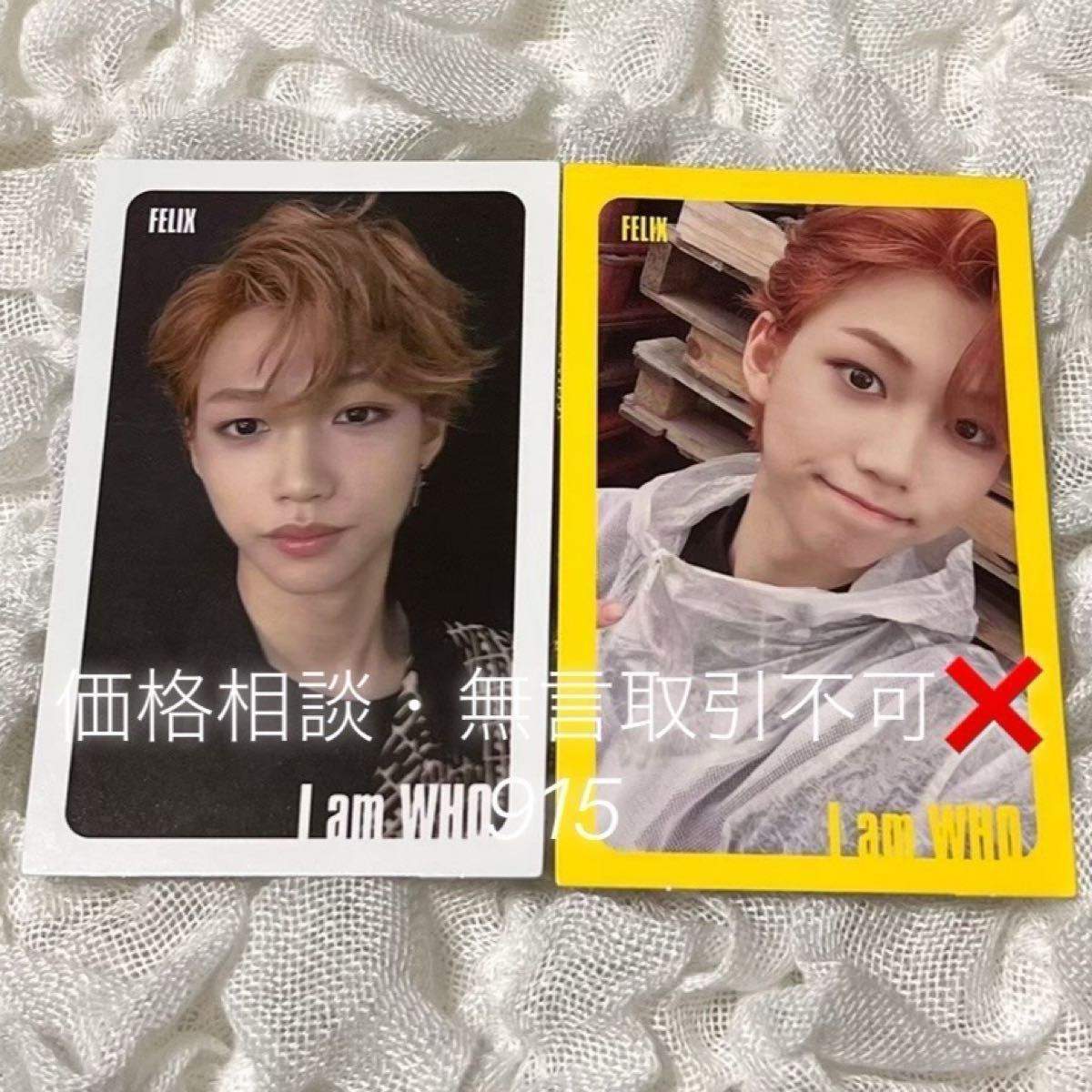 価格相談× Stray Kids スキズ I am who トレカ フィリックス 2枚 価格相談× Stray Kids スキズ I am who トレカ フィリックス 2枚