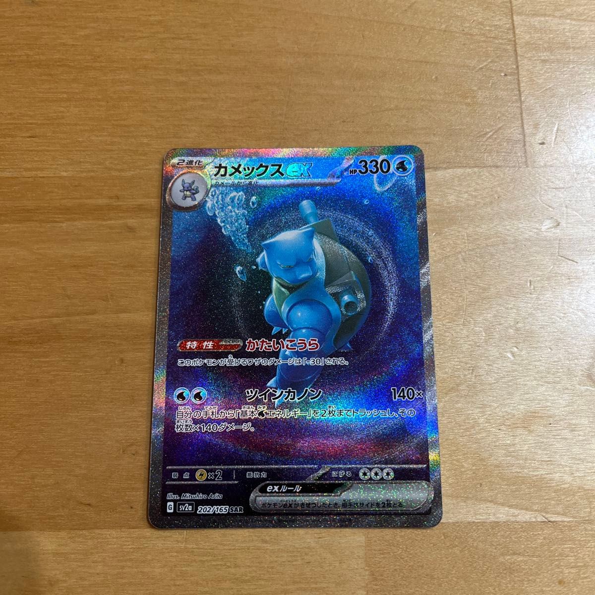 ポケモンカード151 カメックス SAR|Yahoo!フリマ(旧PayPayフリマ) ポケモンカード151 カメックス SAR|Yahoo!フリマ(旧PayPayフリマ)
