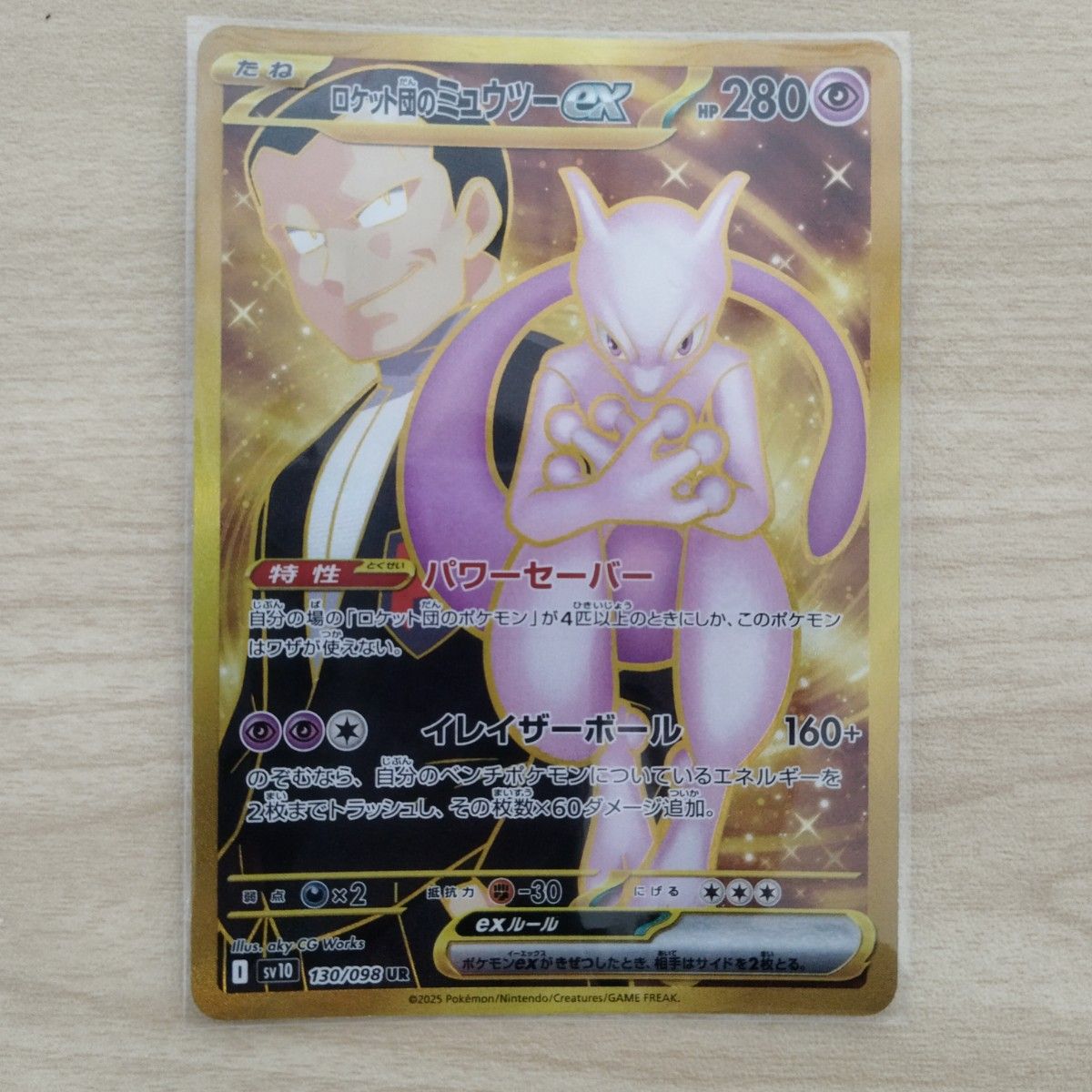 新品 未使用 ロケット団のミュウツーex ポケモンカード UR 130 新品 未使用 ロケット団のミュウツーex ポケモンカード UR 130