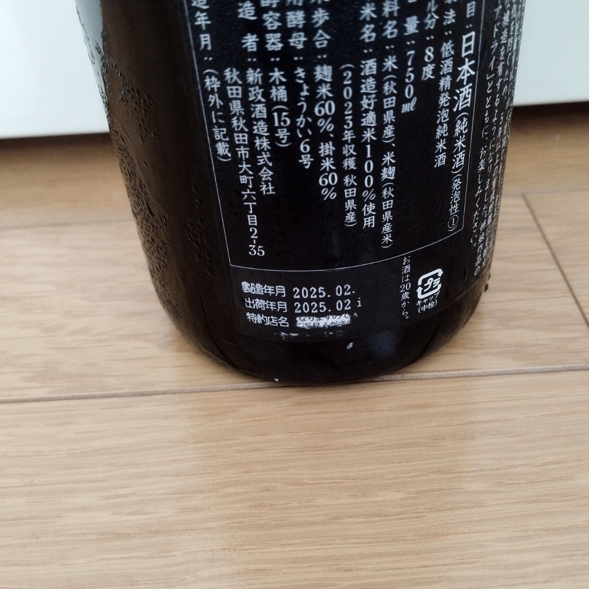 最新】新品 未開栓 新政 天蛙 製造2025 amagaeru|Yahoo!フリマ 最新】新品 未開栓 新政 天蛙 製造2025 amagaeru|Yahoo!フリマ