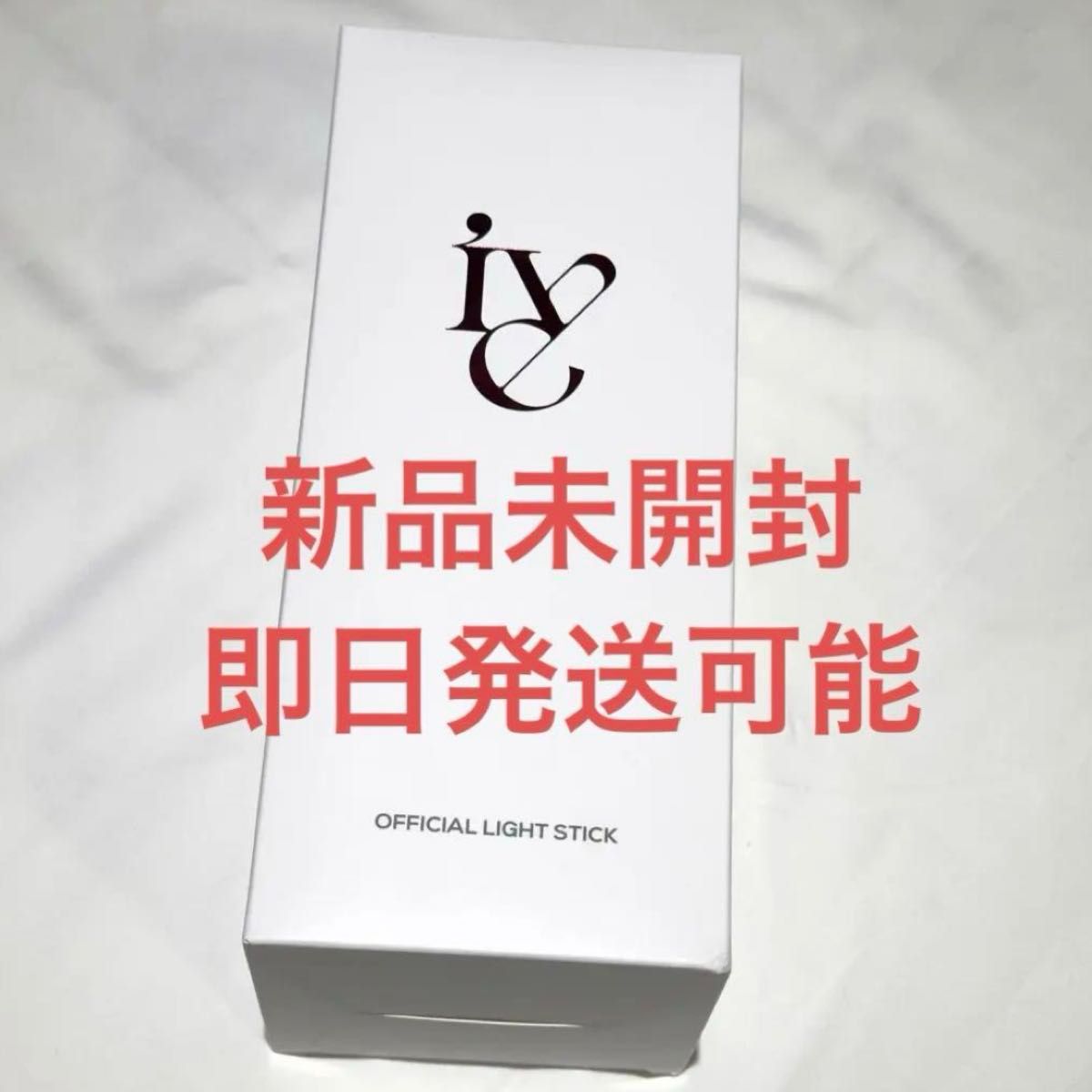 公式 IVE ペンライト LIGHT STICK 新品未開封|Yahoo!フリマ(旧 公式 IVE ペンライト LIGHT STICK 新品未開封|Yahoo!フリマ(旧
