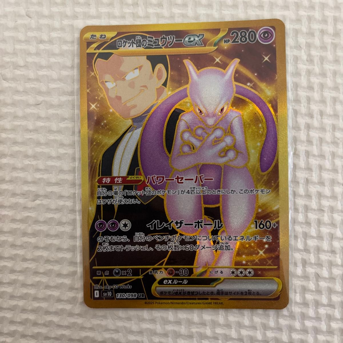 ポケモンカード ロケット団のミュウツーex UR|Yahoo!フリマ(旧 ポケモンカード ロケット団のミュウツーex UR|Yahoo!フリマ(旧