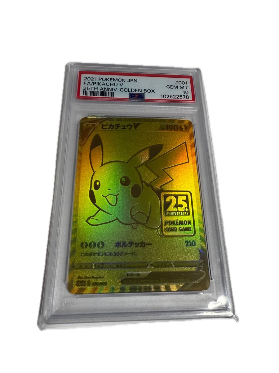 ゴールデン ピカチュウV PSA10 25th プロモ|Yahoo!フリマ(旧 ゴールデン ピカチュウV PSA10 25th プロモ|Yahoo!フリマ(旧