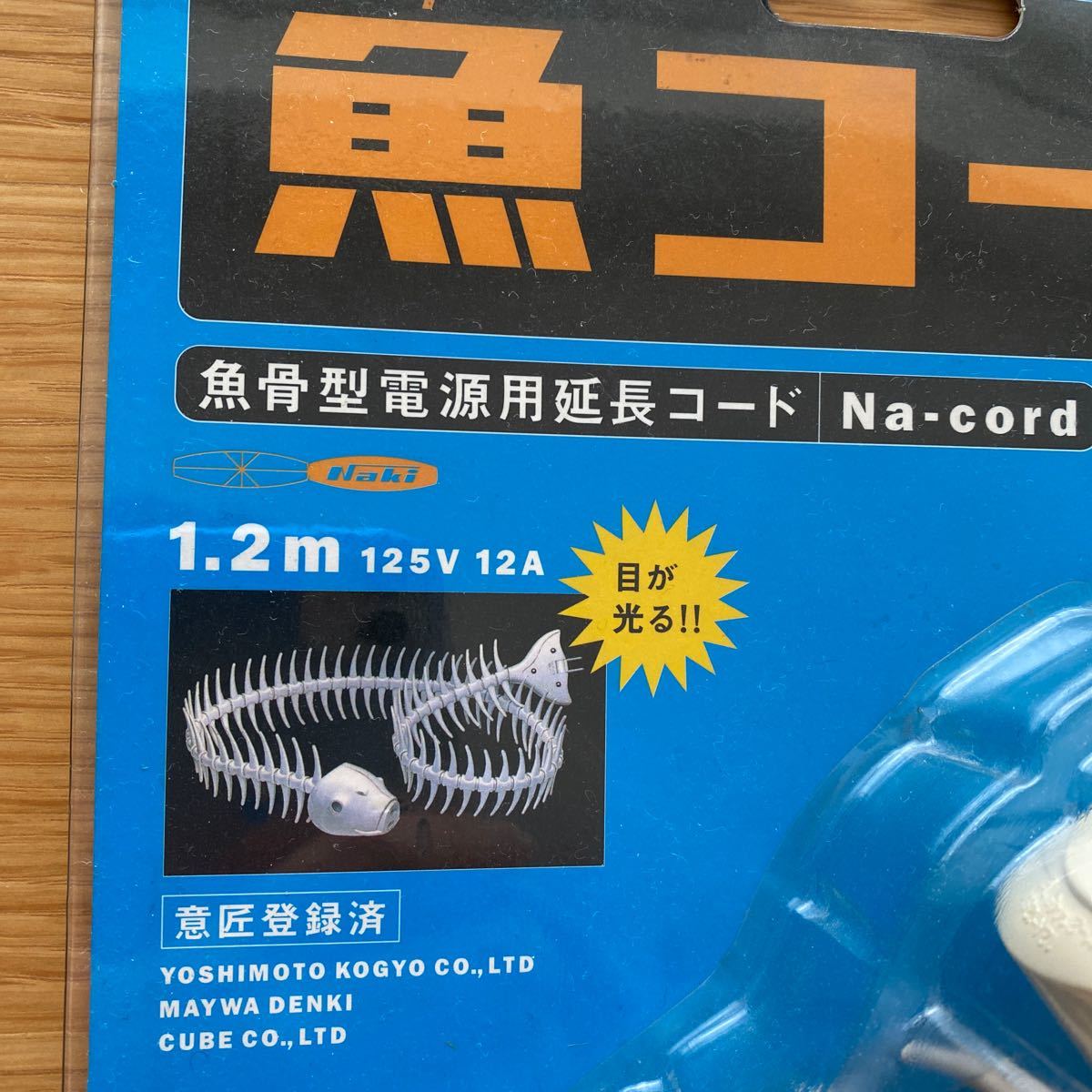 魚コード 魚骨型電源用延長コード 明和電機|Yahoo!フリマ(旧 魚コード 魚骨型電源用延長コード 明和電機|Yahoo!フリマ(旧