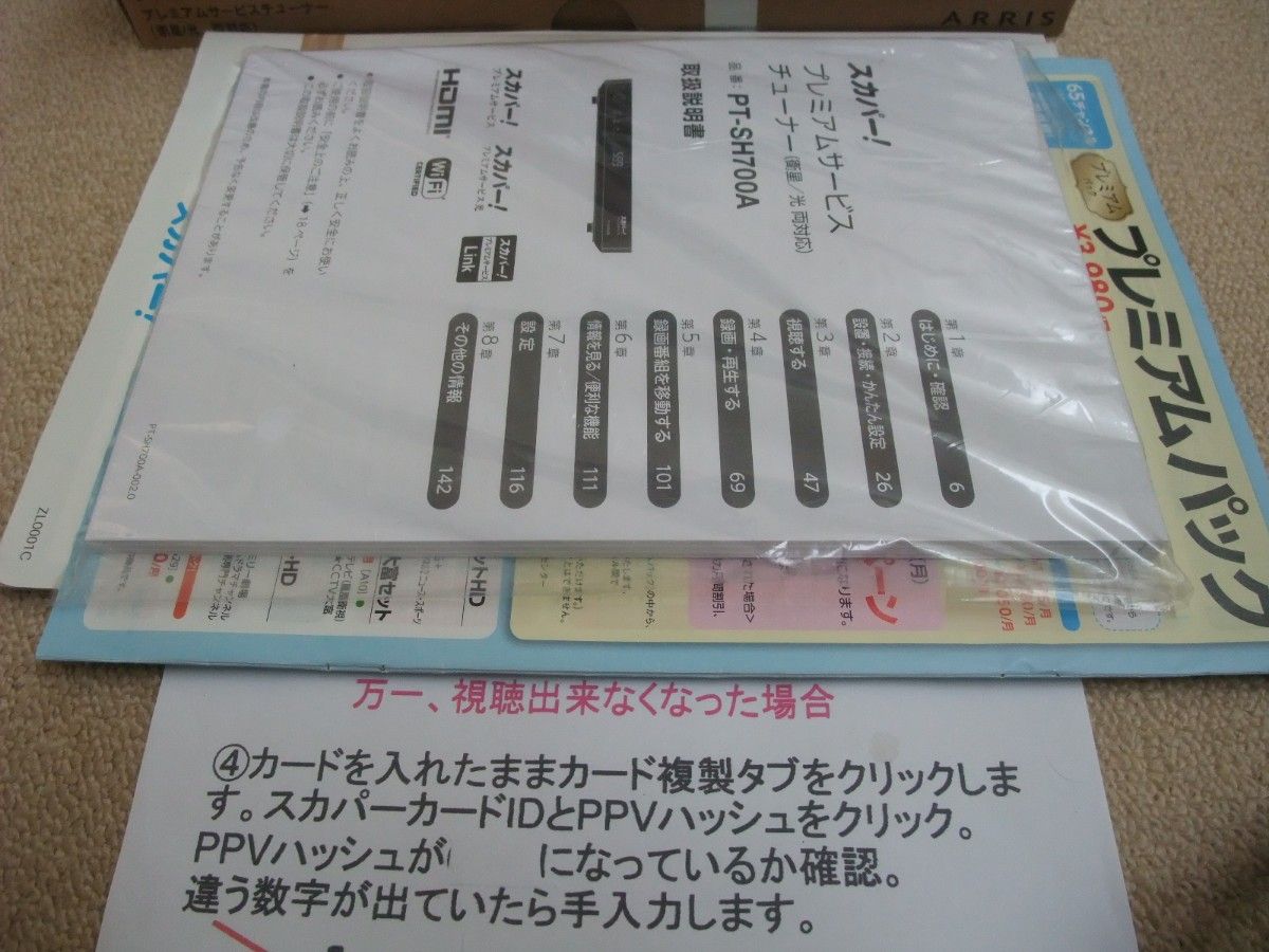 PT-SH700A 付属品全部あり 全視聴 正規品リニューアICカードも PT-SH700A 付属品全部あり 全視聴 正規品リニューアICカードも