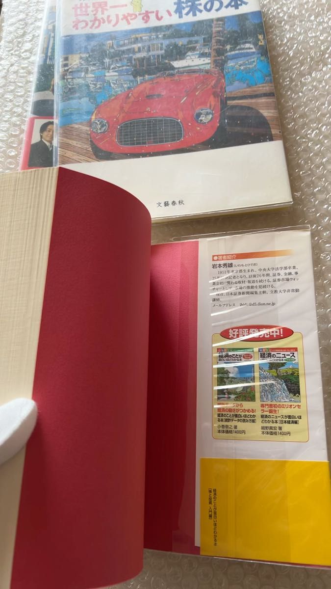 3冊セット 細野真宏 世界一わかりやすい株の本 経済のことが面白いほどわかる本